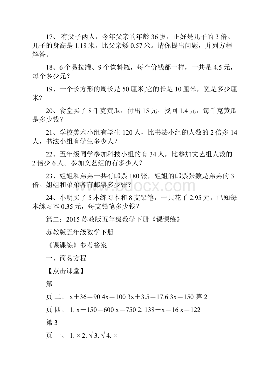 苏教版五年级数学解方程课课练四.docx_第3页