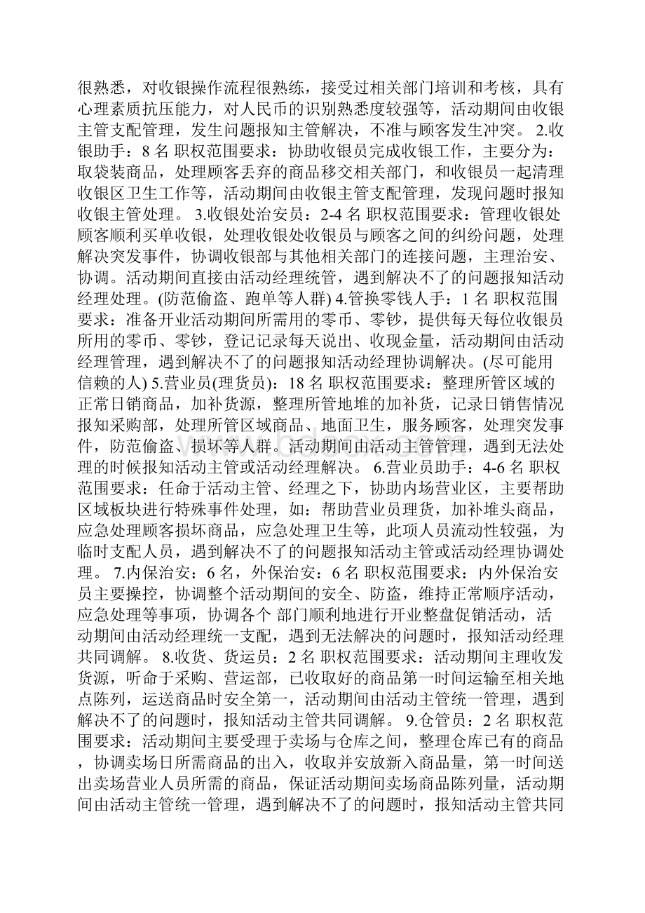 开业活动营销主题策划方案.docx_第3页