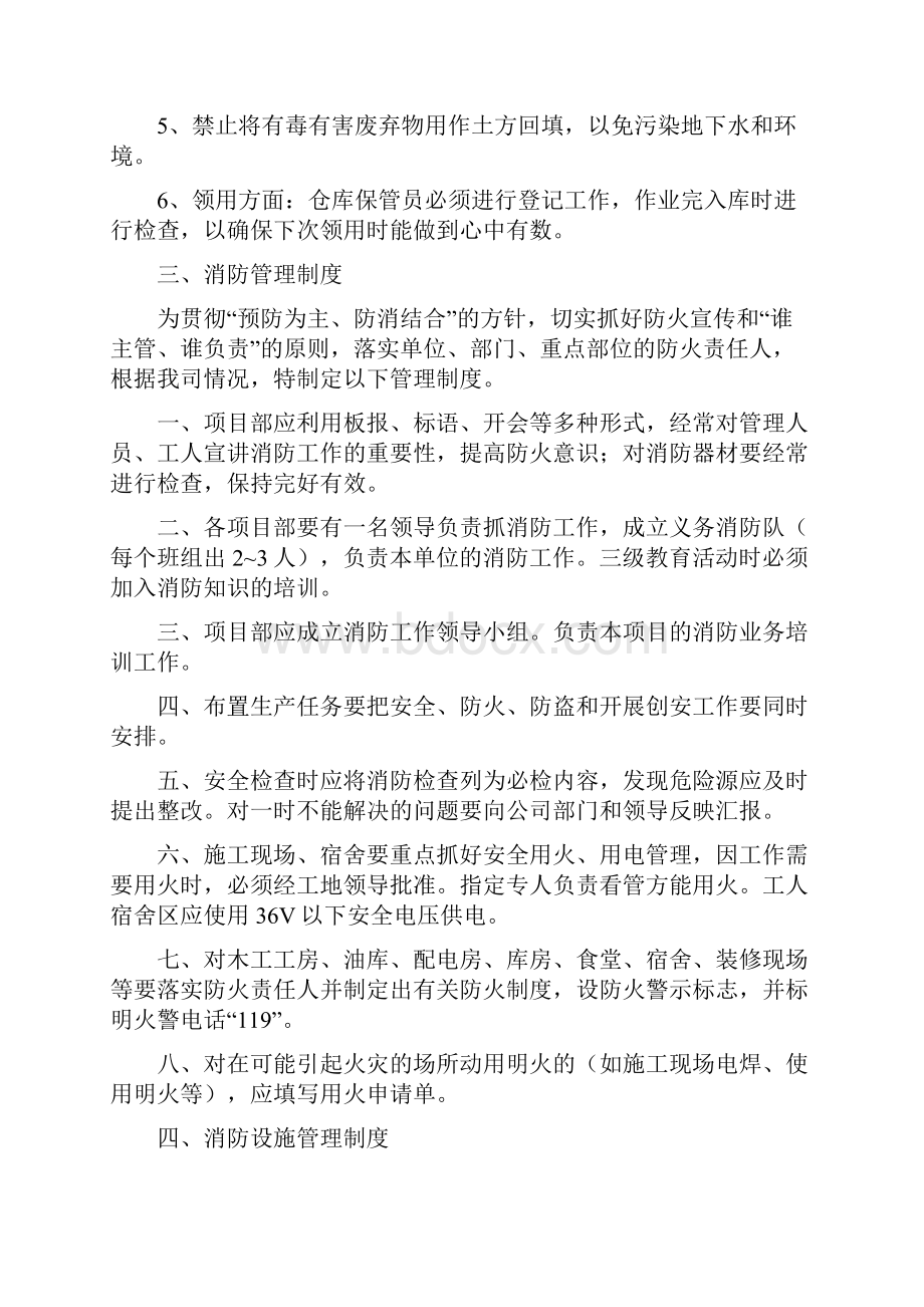 防火防爆防毒各项管理制度.docx_第2页