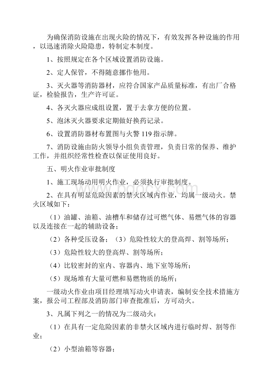 防火防爆防毒各项管理制度.docx_第3页