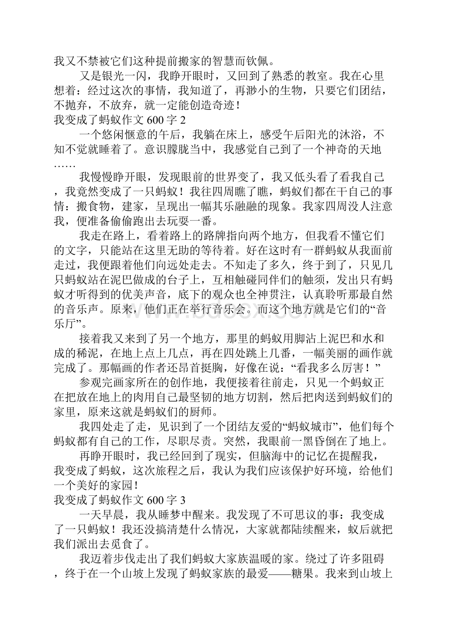 我变成了蚂蚁作文600字.docx_第2页