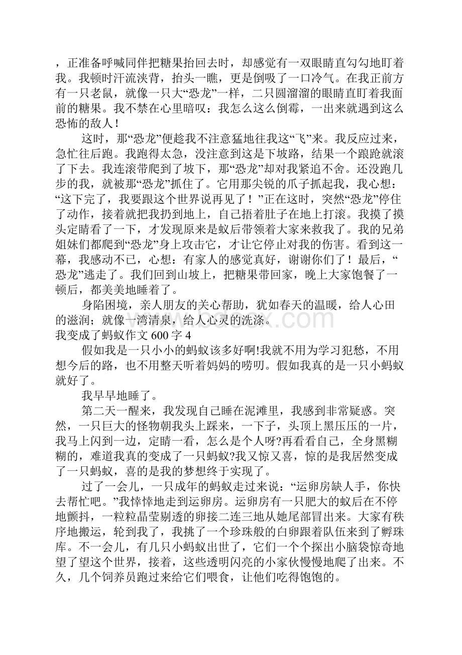 我变成了蚂蚁作文600字.docx_第3页