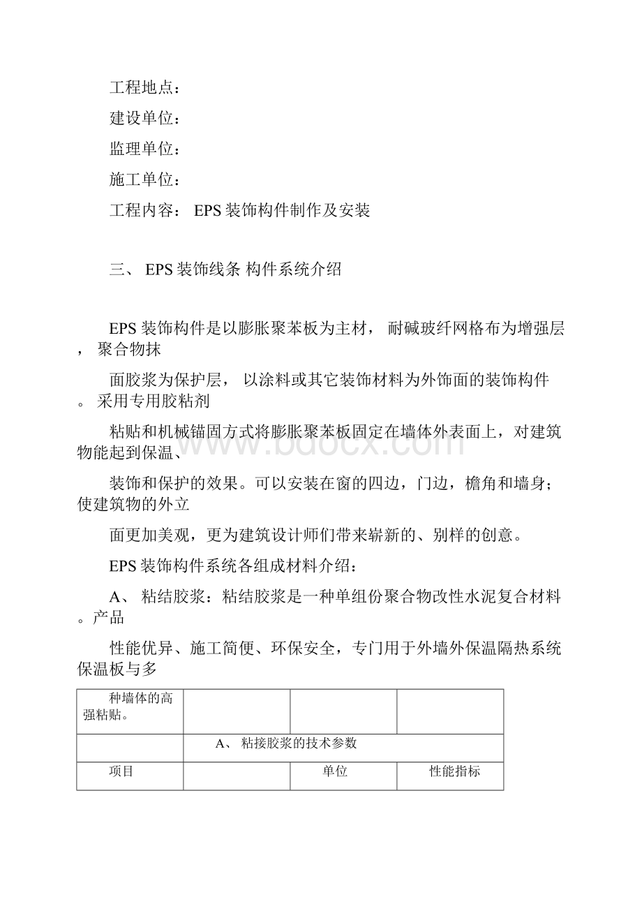 EPS装饰线条施工方案.docx_第2页