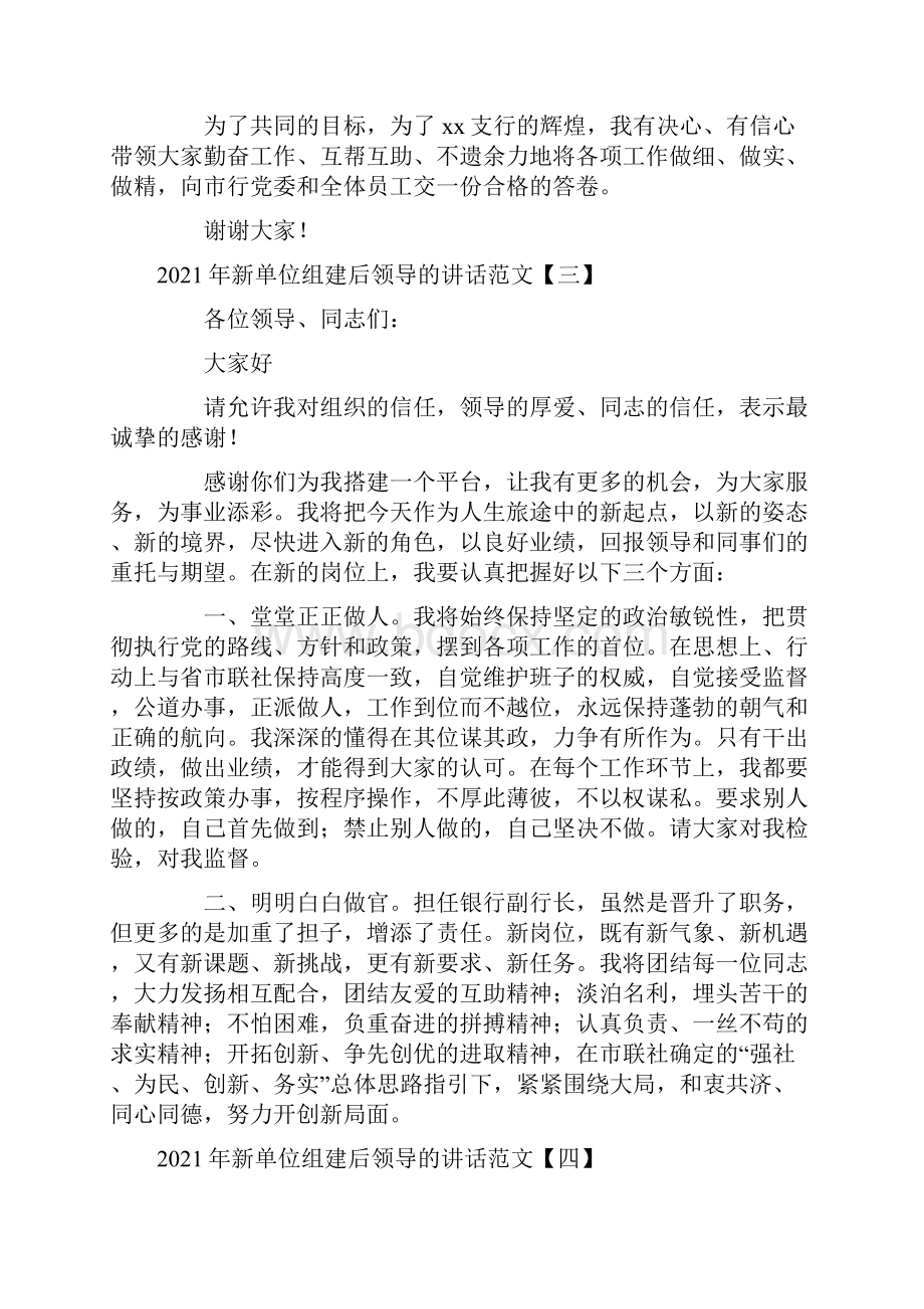 新单位组建后领导的讲话范文.docx_第3页