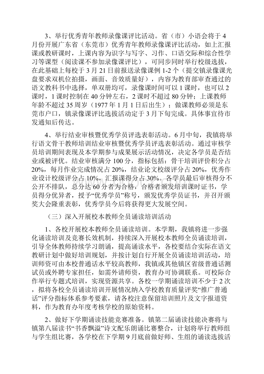 学年度第二学期某某镇小学语文教研工作计划.docx_第3页