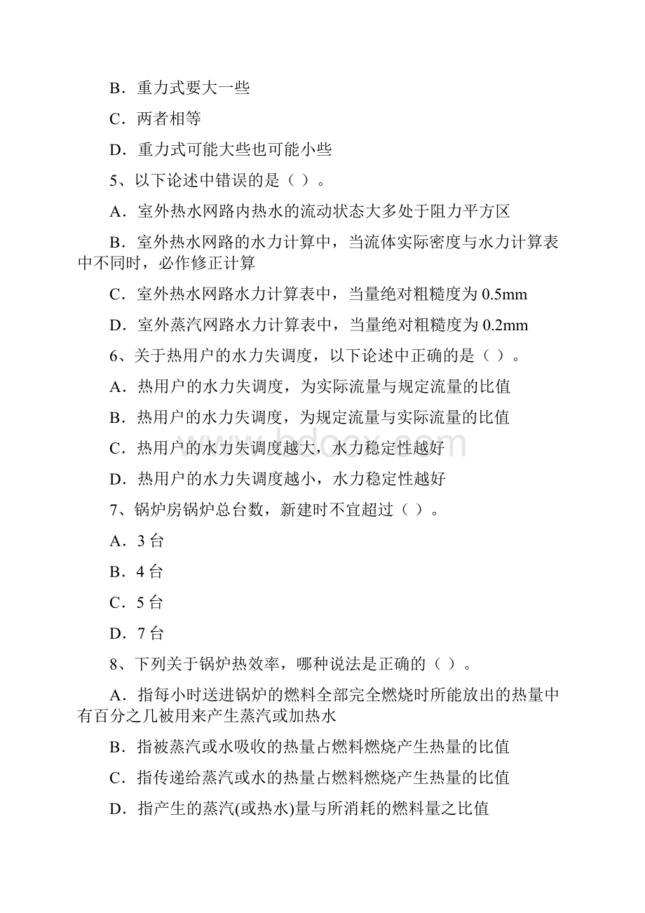 暖通空调专业考试模拟题 9.docx_第2页