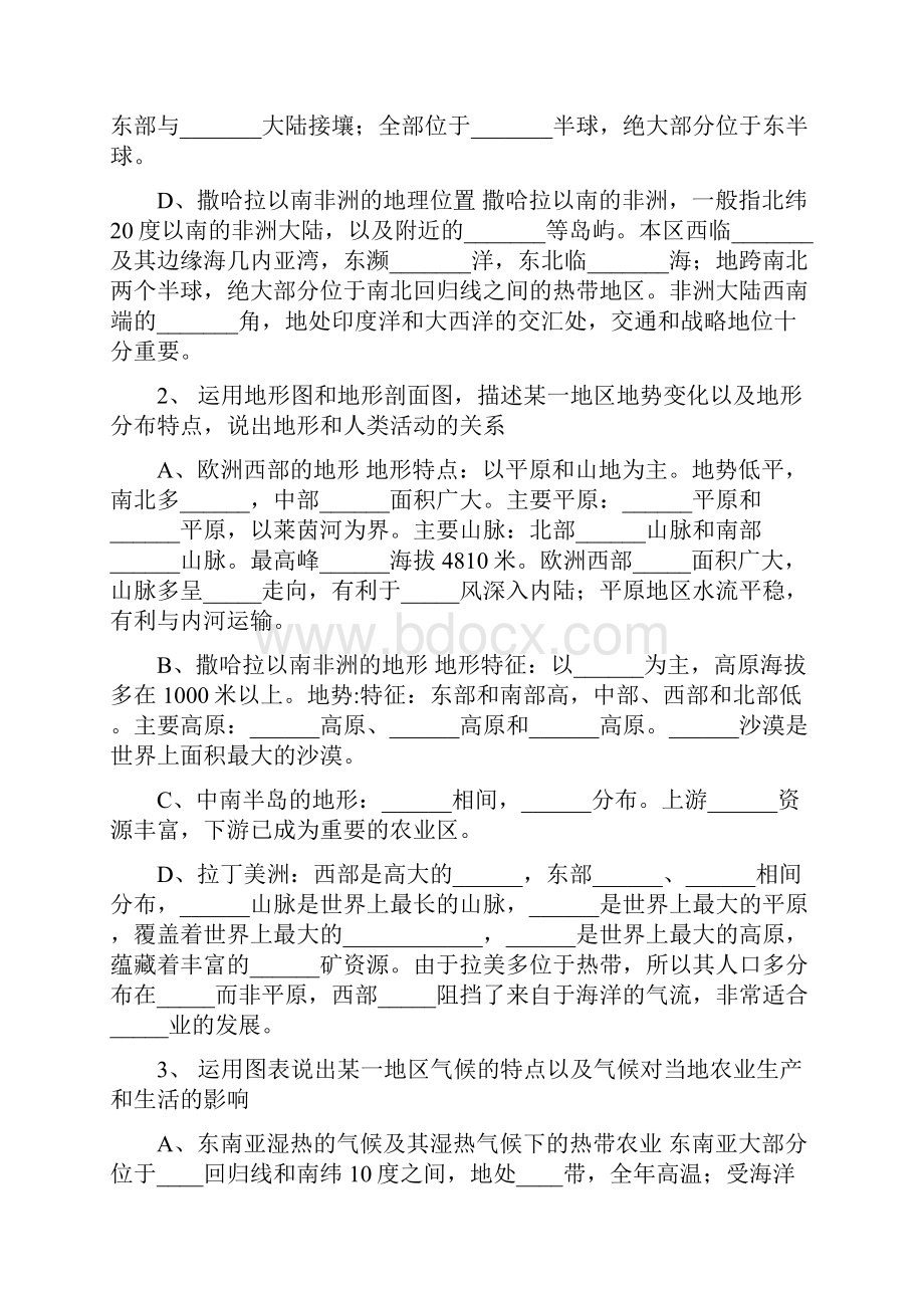 星球版七年级地理下复习总结资料.docx_第3页