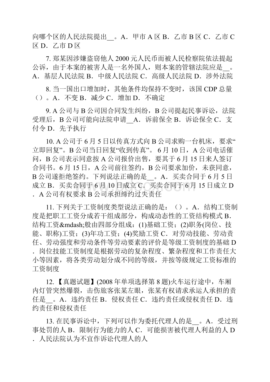 下半年甘肃省综合法律知识行政行为的效力考试试题.docx_第2页