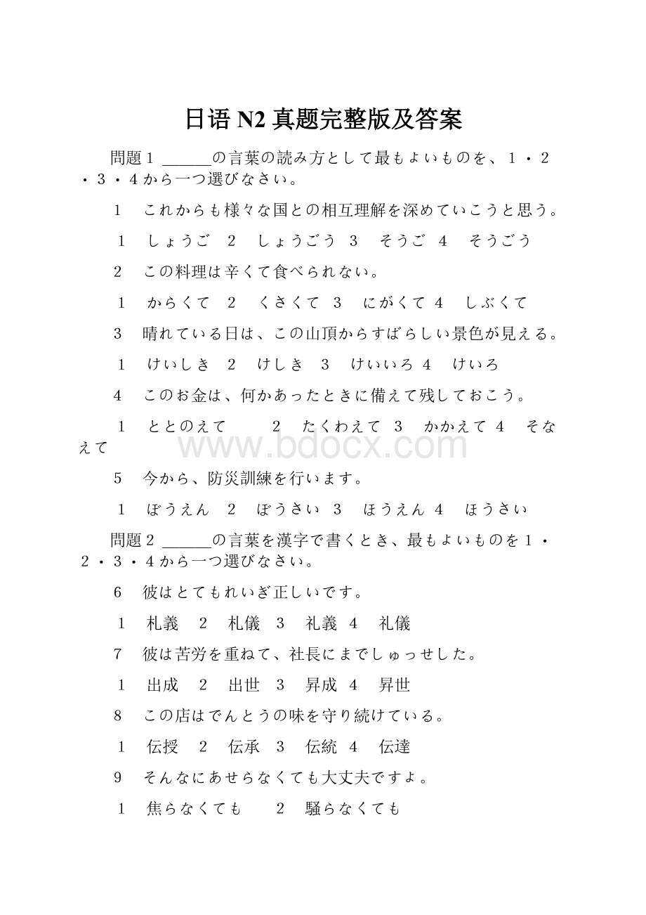 日语N2真题完整版及答案.docx