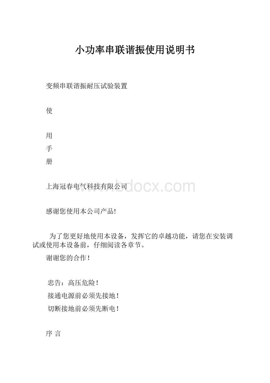 小功率串联谐振使用说明书.docx