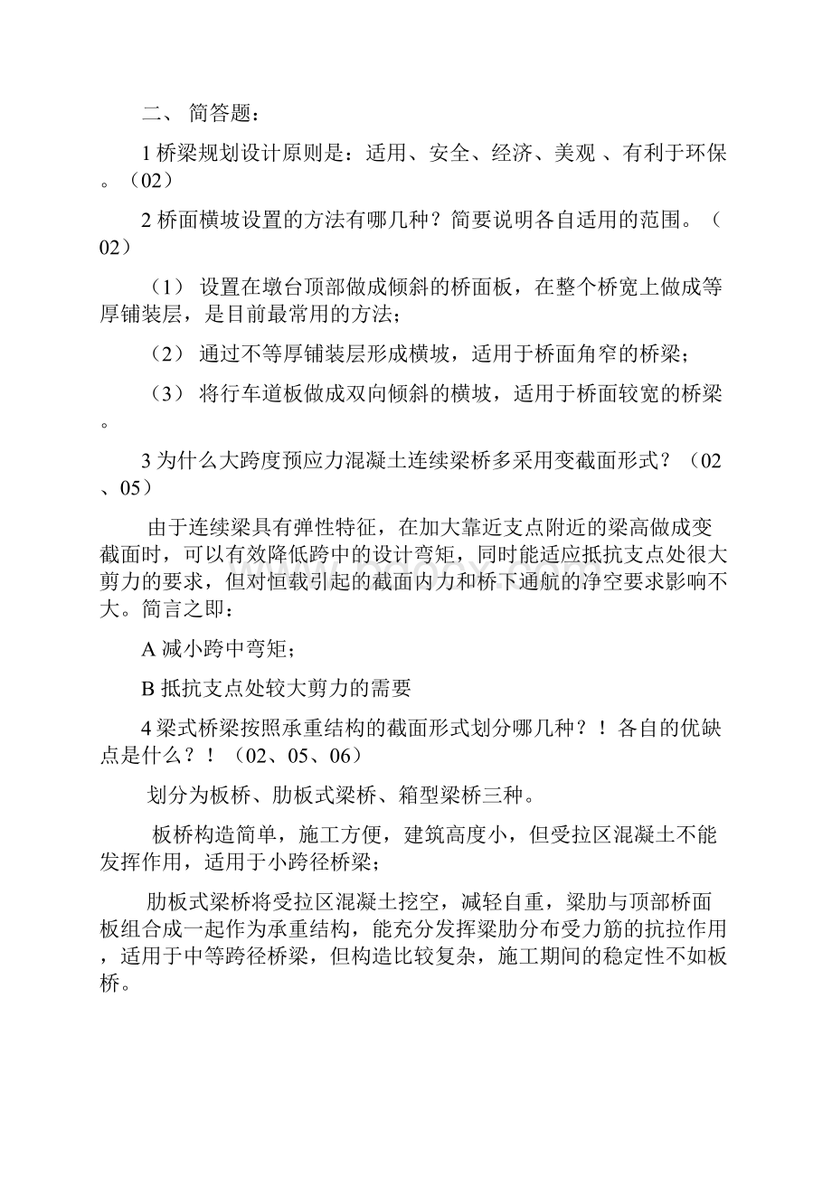 桥梁工程复试题汇总.docx_第2页