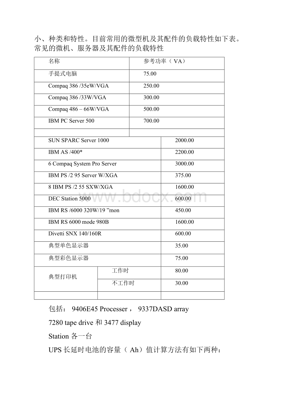 ups电池使用时间的计算方法.docx_第2页