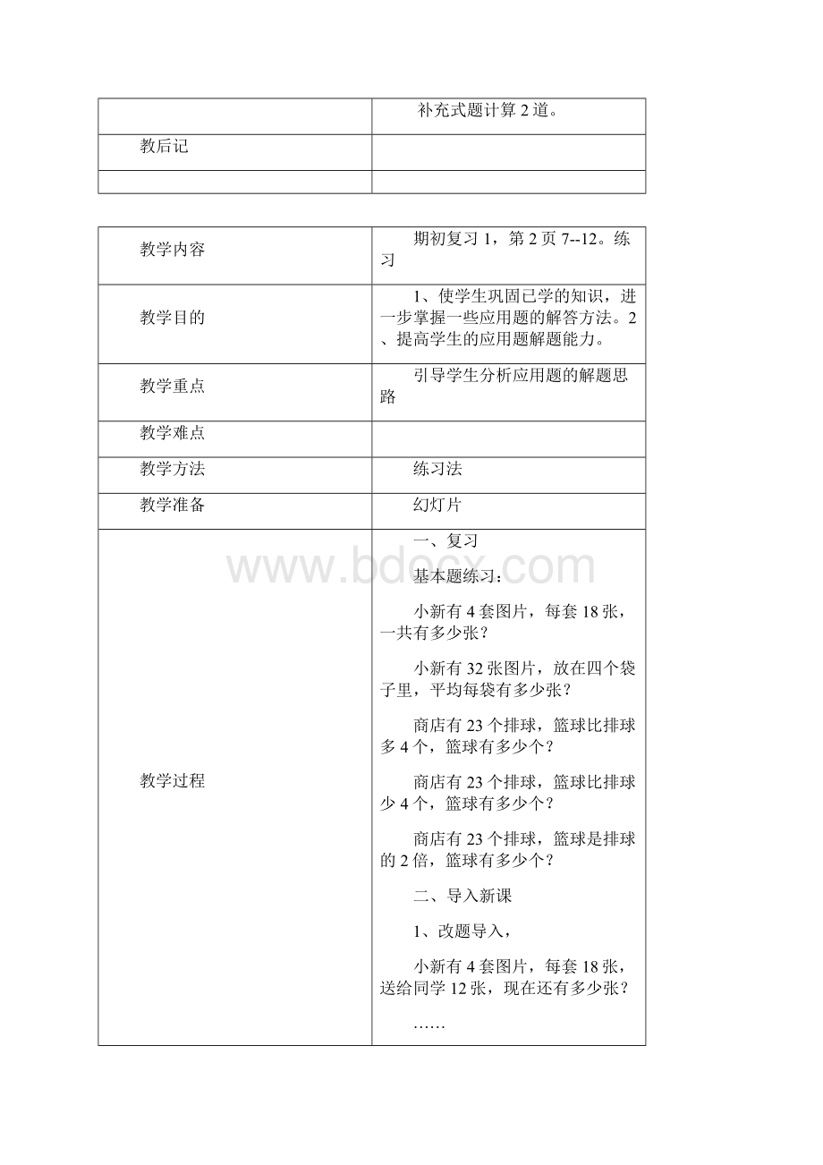 苏教版小学数学三年级下册全册教案2.docx_第3页