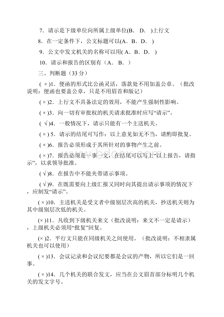 行政公文单元测试题答案.docx_第2页