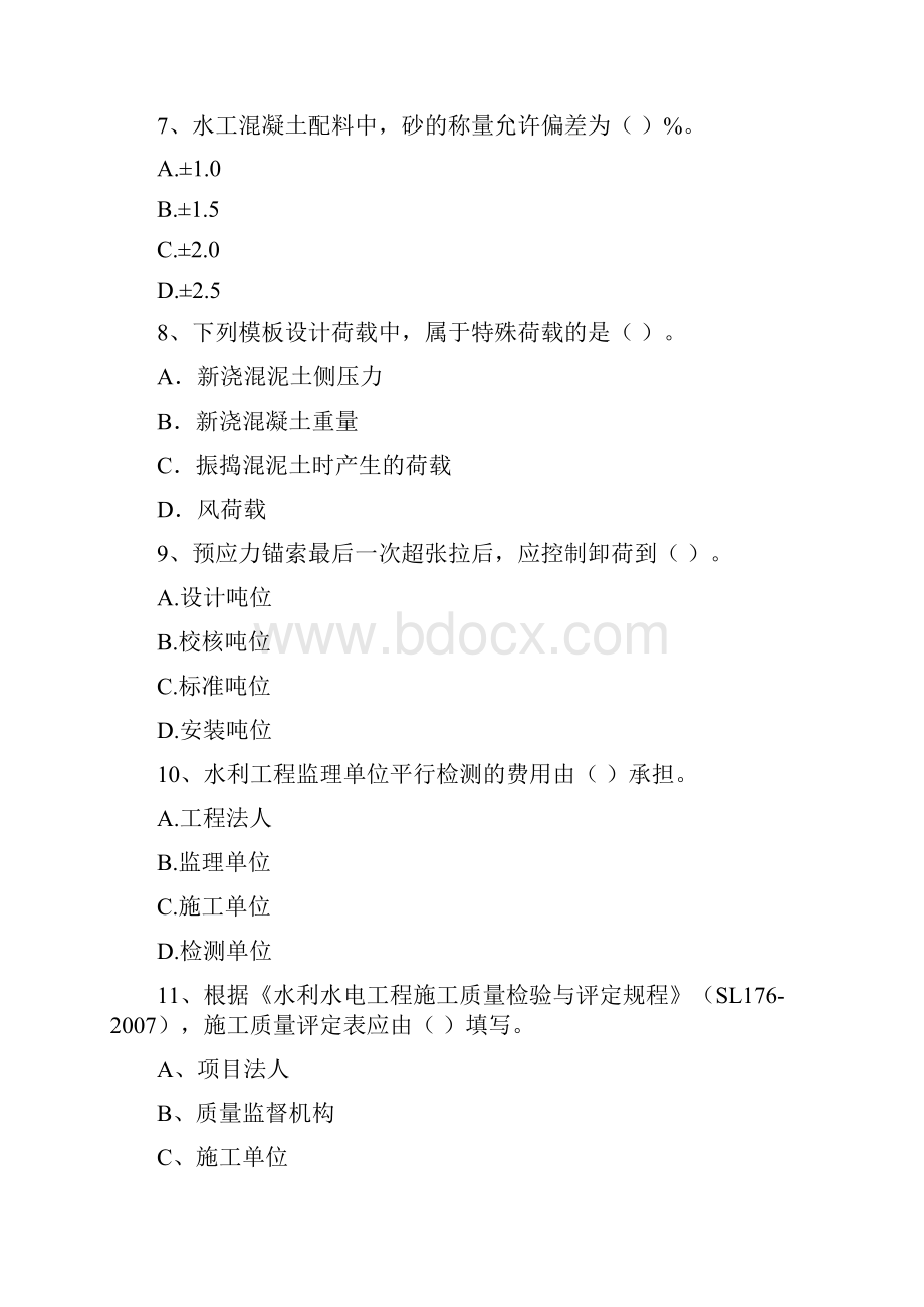 国家二级建造师《水利水电工程管理与实务》模拟真题I卷 附解析.docx_第3页