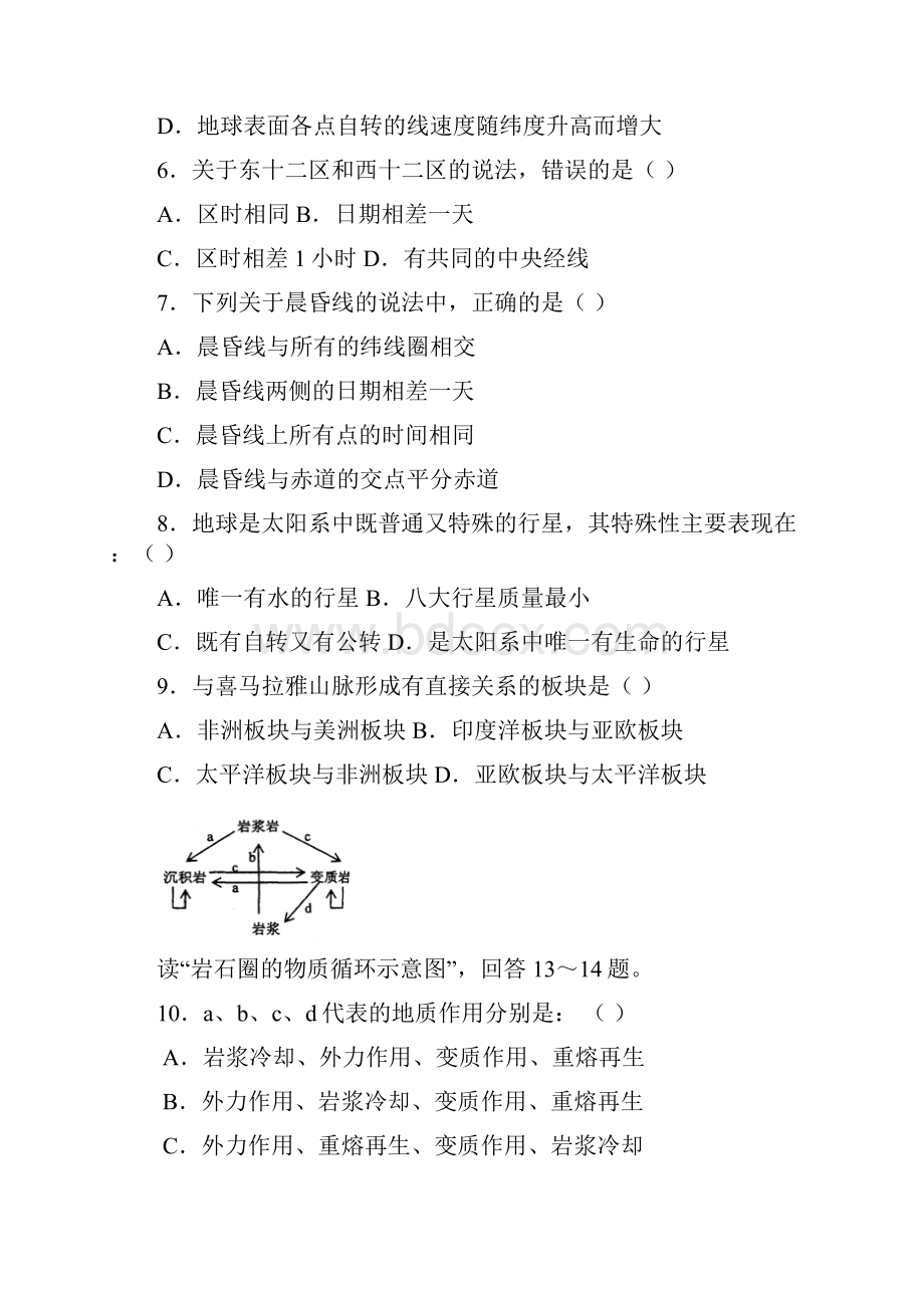 高二地理理科期末考试.docx_第2页