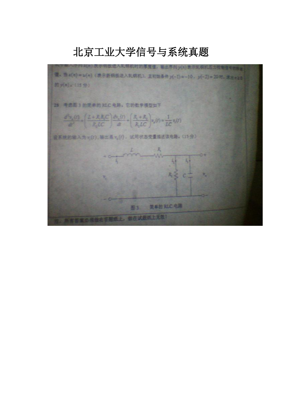 北京工业大学信号与系统真题.docx_第1页