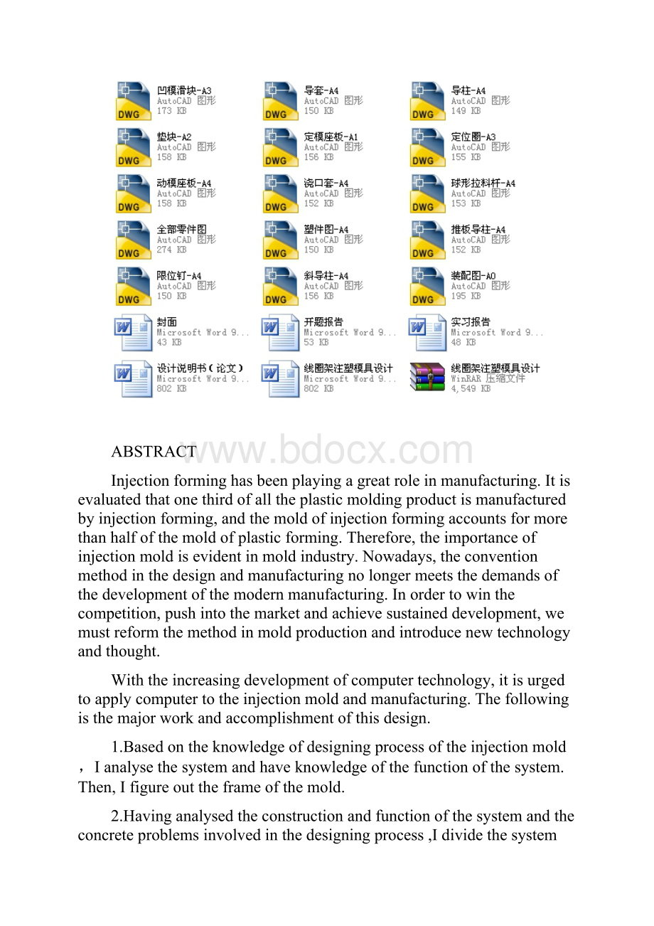 线圈架注塑模具设计.docx_第2页