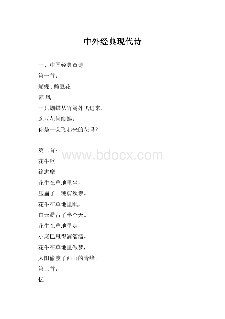 中外经典现代诗.docx_第1页