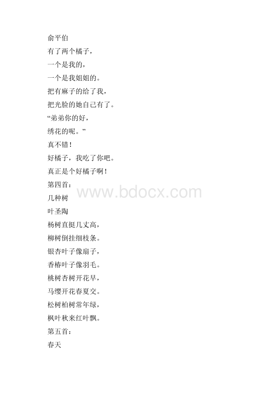 中外经典现代诗.docx_第2页