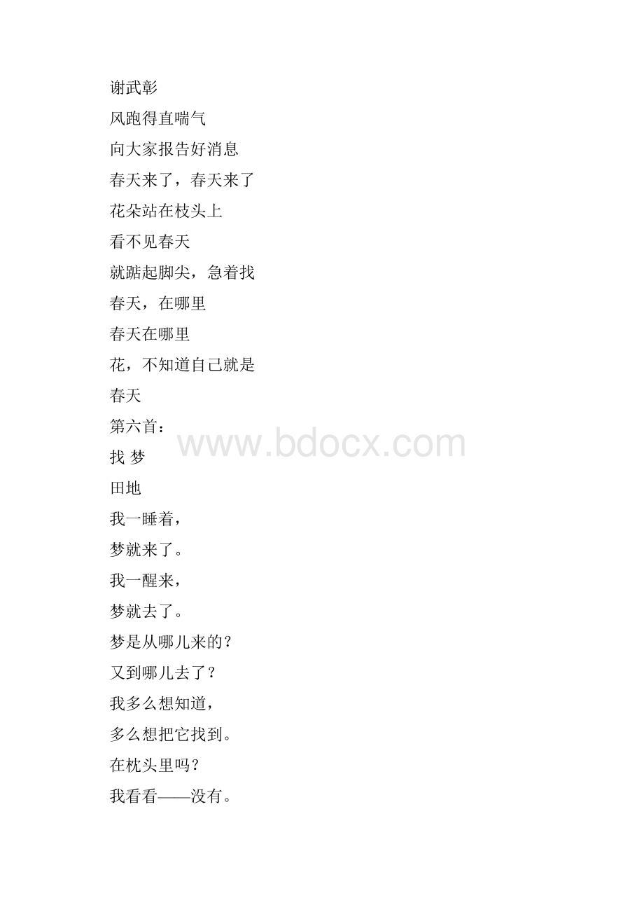 中外经典现代诗.docx_第3页