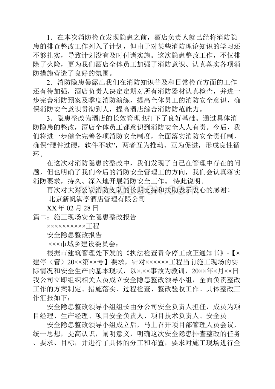 安全隐患整改报告单doc.docx_第2页