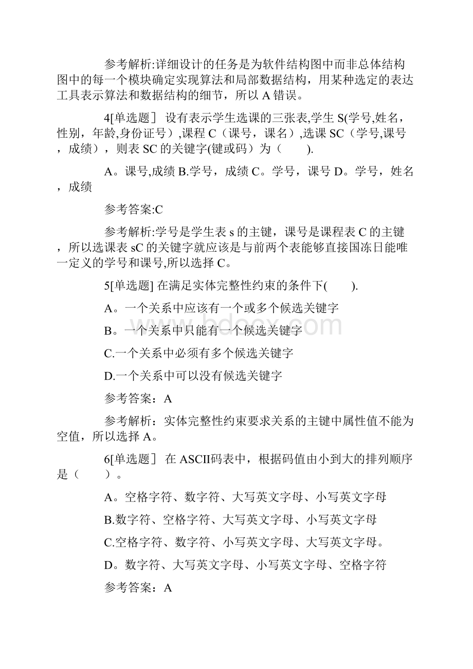 计算机二级MsOffice高级应用练习题及答案4.docx_第2页