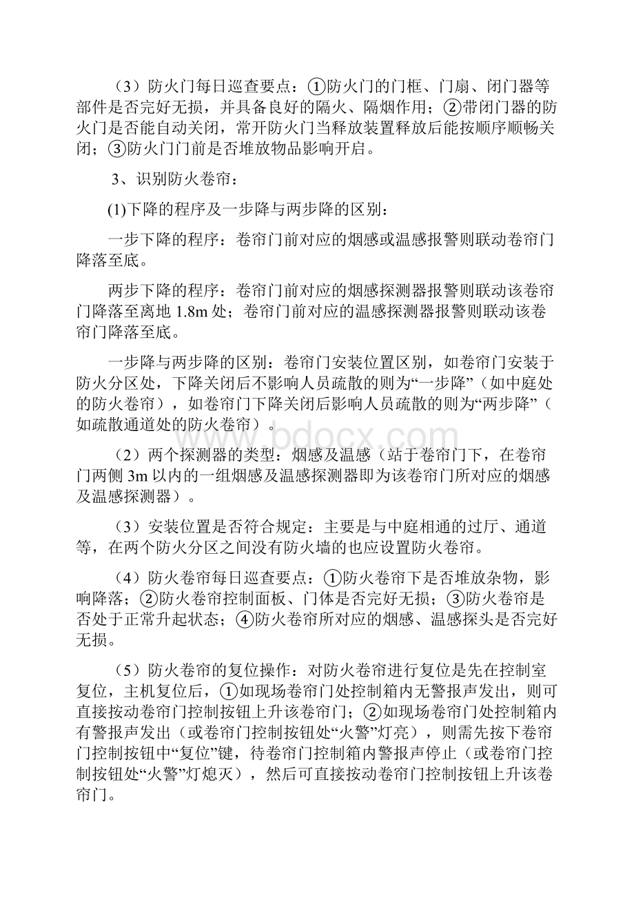 初级建构筑物消防员操作技能讲解.docx_第2页