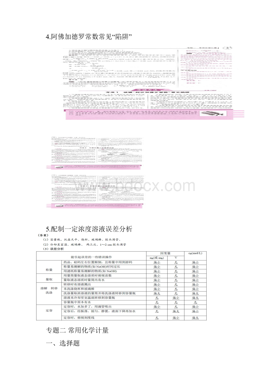 高一化学复习专题二 常用化学计量讲义+练习+答案.docx_第2页