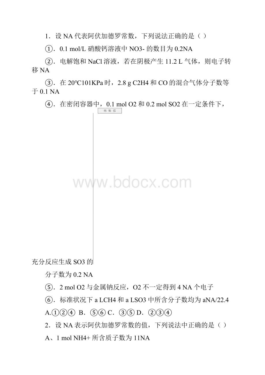 高一化学复习专题二 常用化学计量讲义+练习+答案.docx_第3页