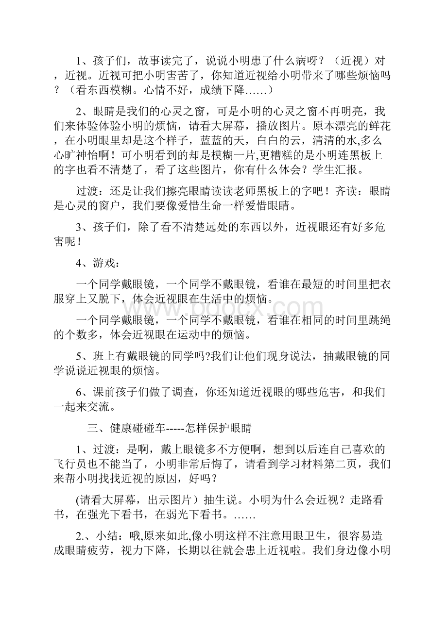 三年级健康教育教案 上册.docx_第3页