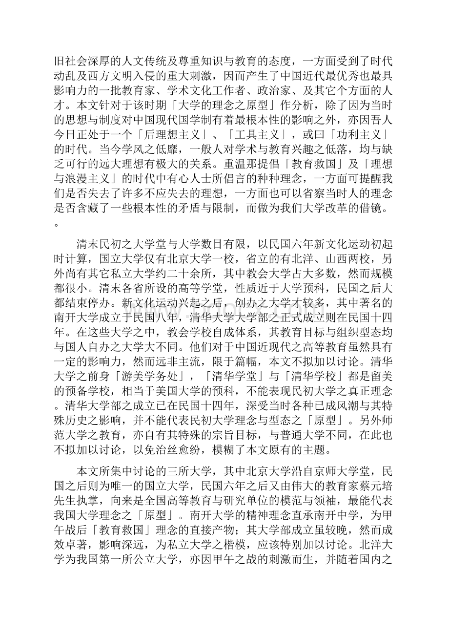 中国现代大学的理念之原型.docx_第3页