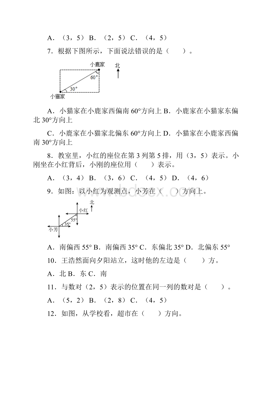 小升初数学图形与几何知识点分类复习《位置与方向及路线》大题量附答案.docx_第2页