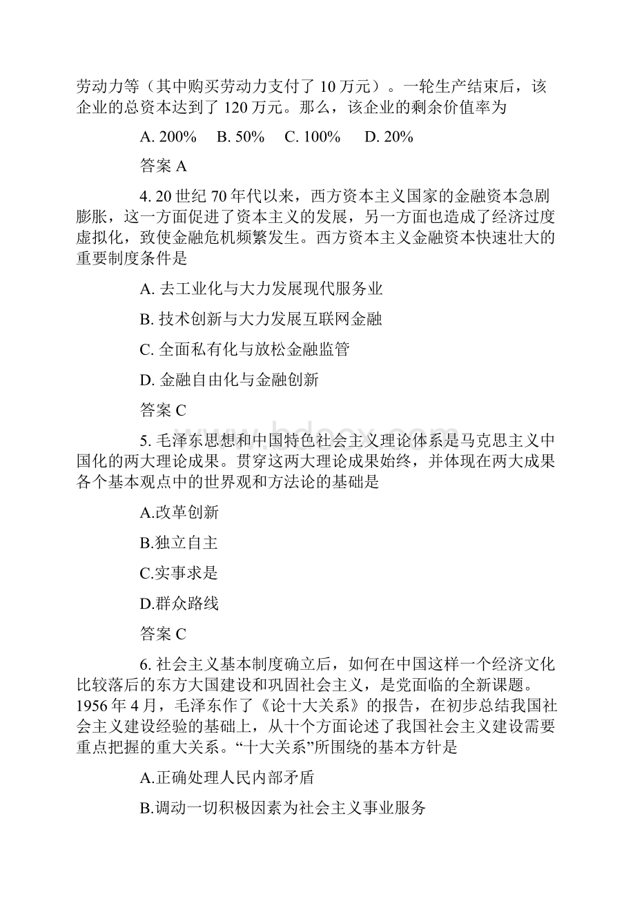 研究生招生考试政治题及答案.docx_第2页