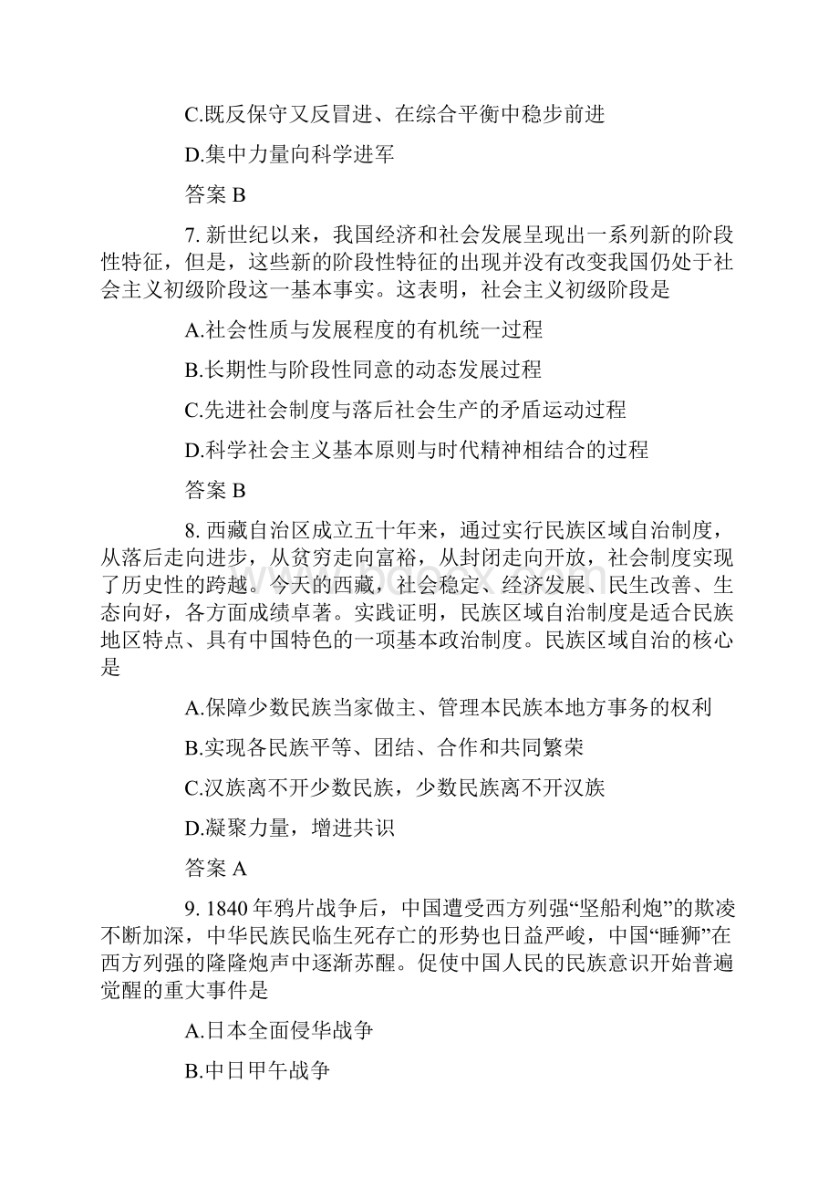 研究生招生考试政治题及答案.docx_第3页