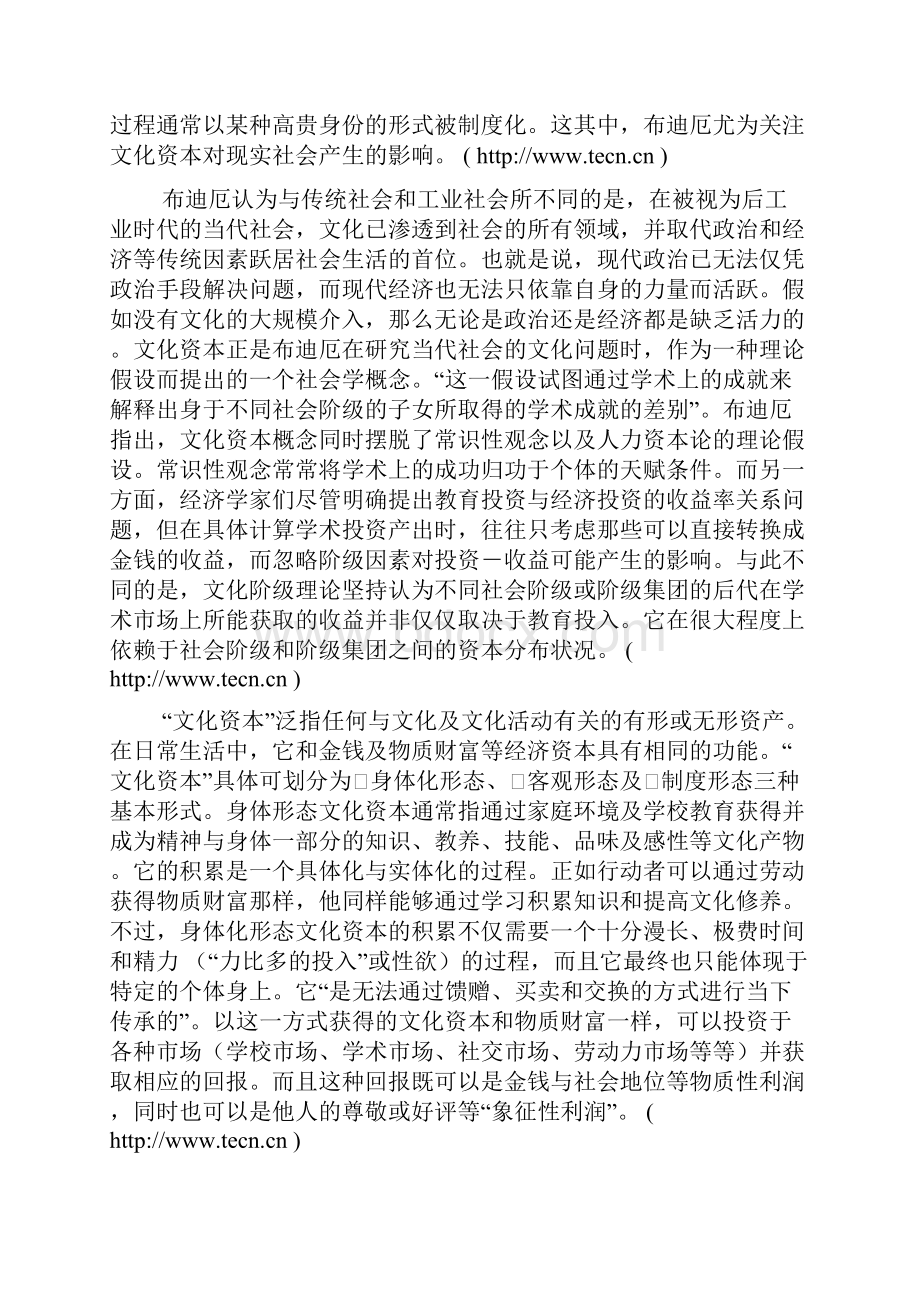 文化资本与人力资本布迪厄文化资本理论的经济学意义.docx_第3页