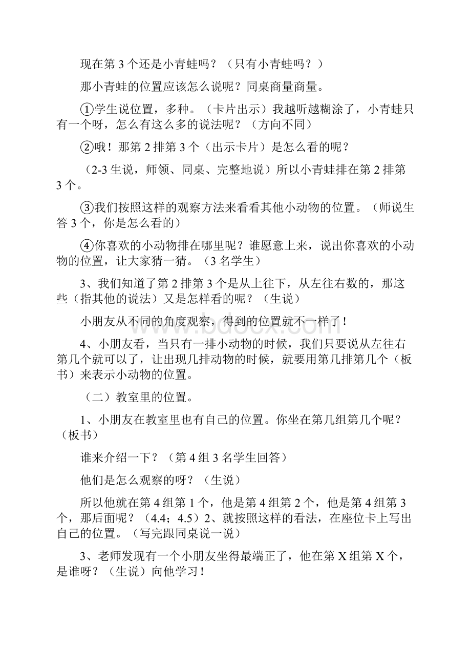 粤教版小学三年级科学下册教案已整理.docx_第2页