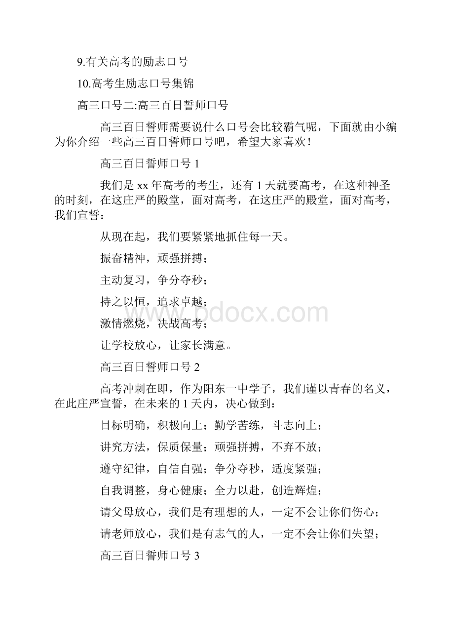 高三励志口号高三口号.docx_第3页