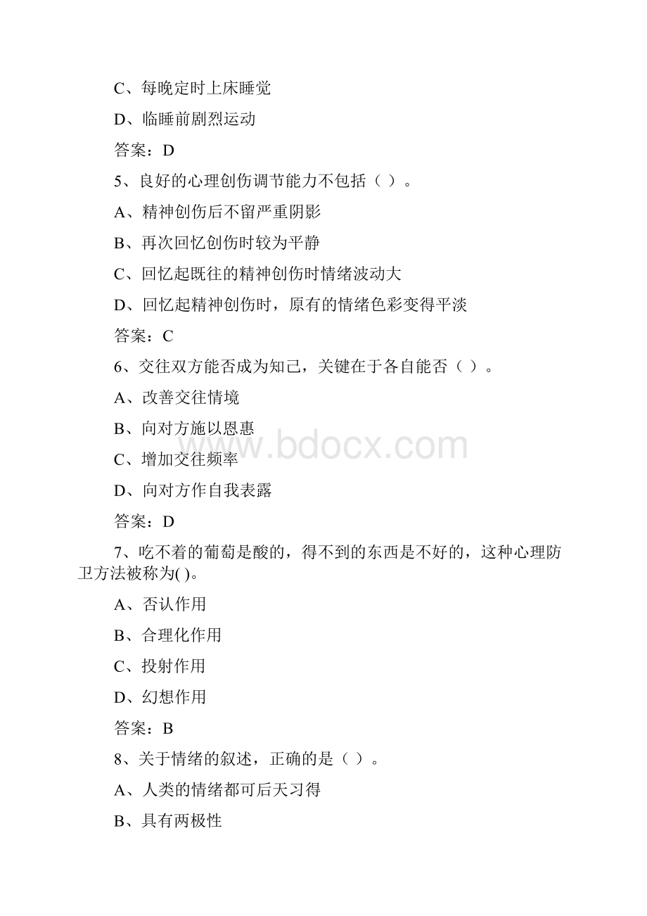 江苏省专业技术人员心理健康及心理调适考试题.docx_第2页