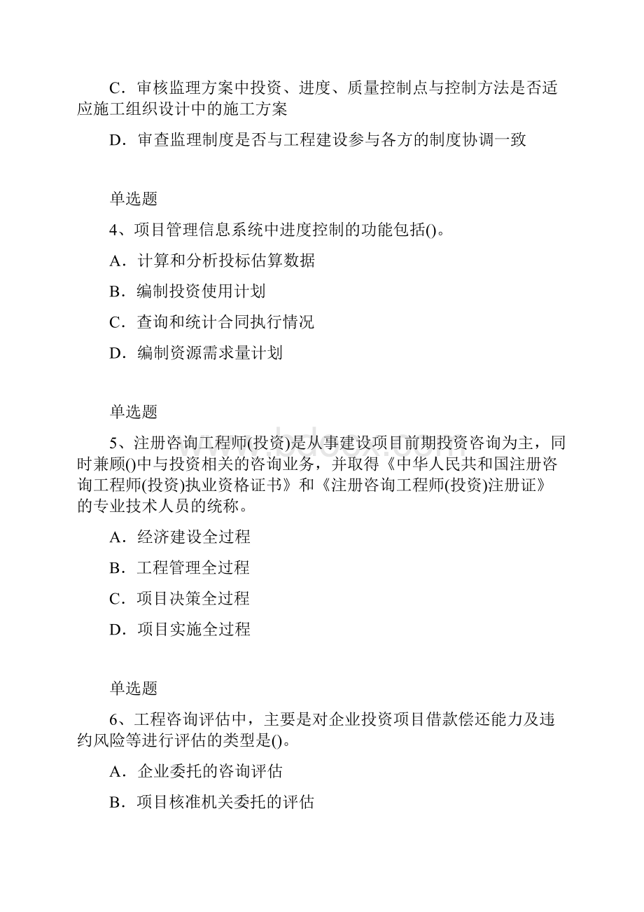 建筑工程项目管理题库含答案139.docx_第2页