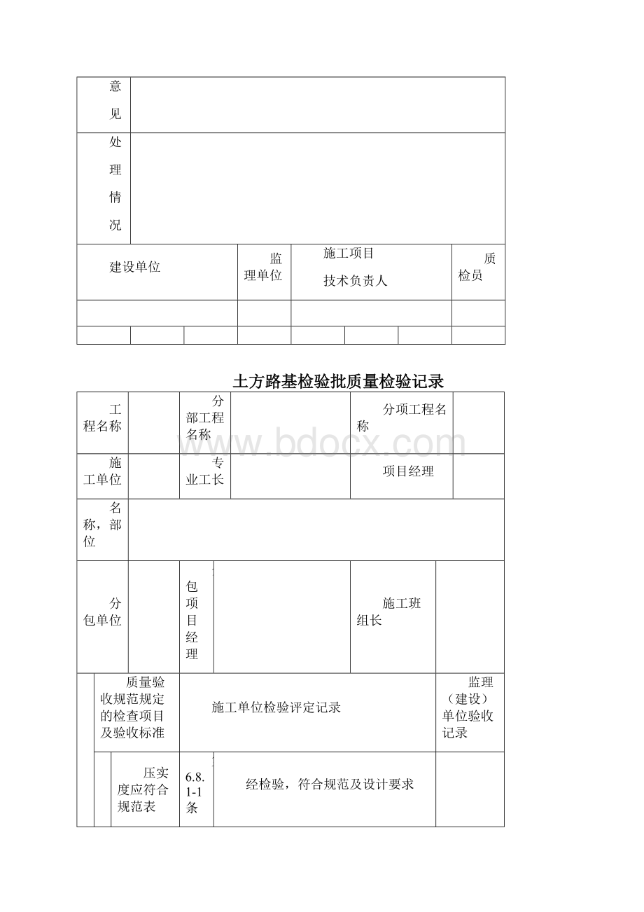 园林铺装工程资料表格.docx_第2页