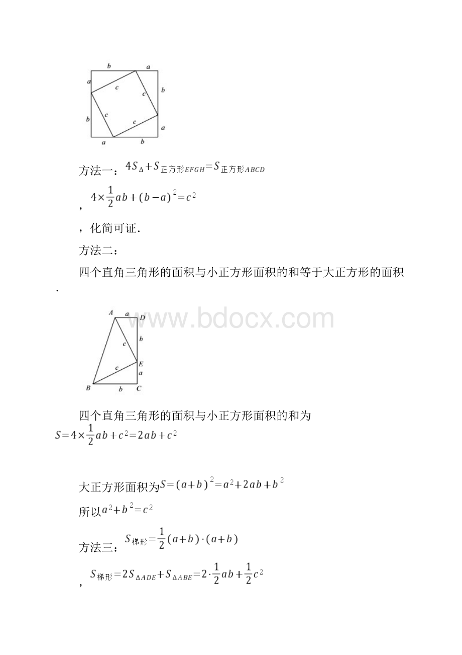 勾股定理知识点梳理教学内容.docx_第3页