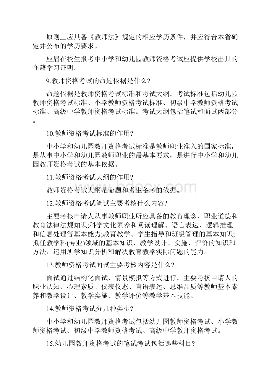 福建教师资格统考考试大纲.docx_第3页