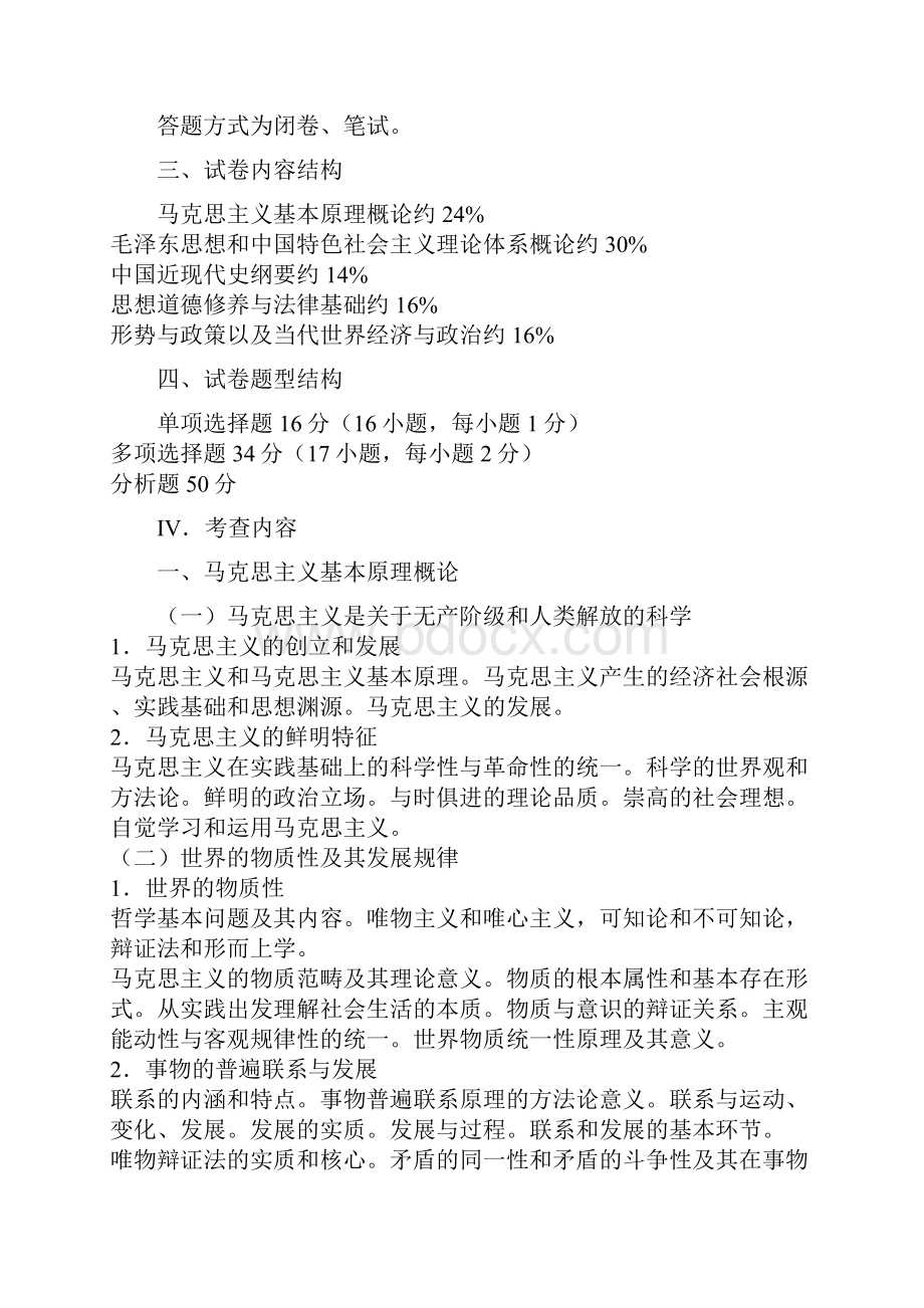 政治大纲.docx_第2页