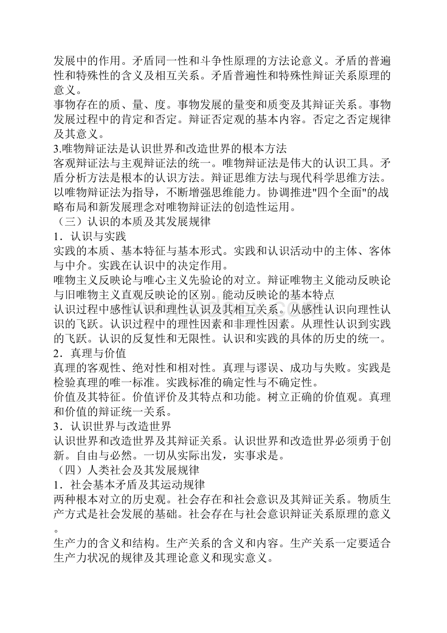 政治大纲.docx_第3页