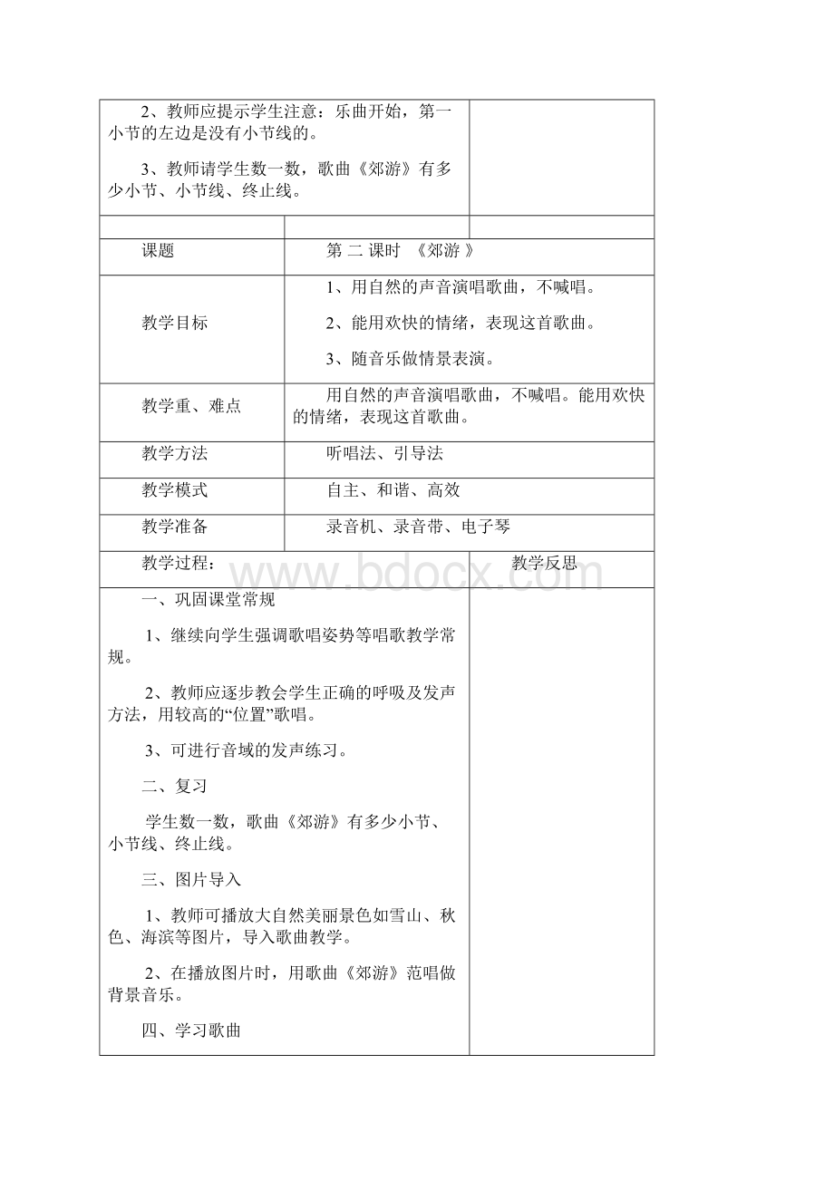 新人教版二年级下册音乐教案 1.docx_第3页