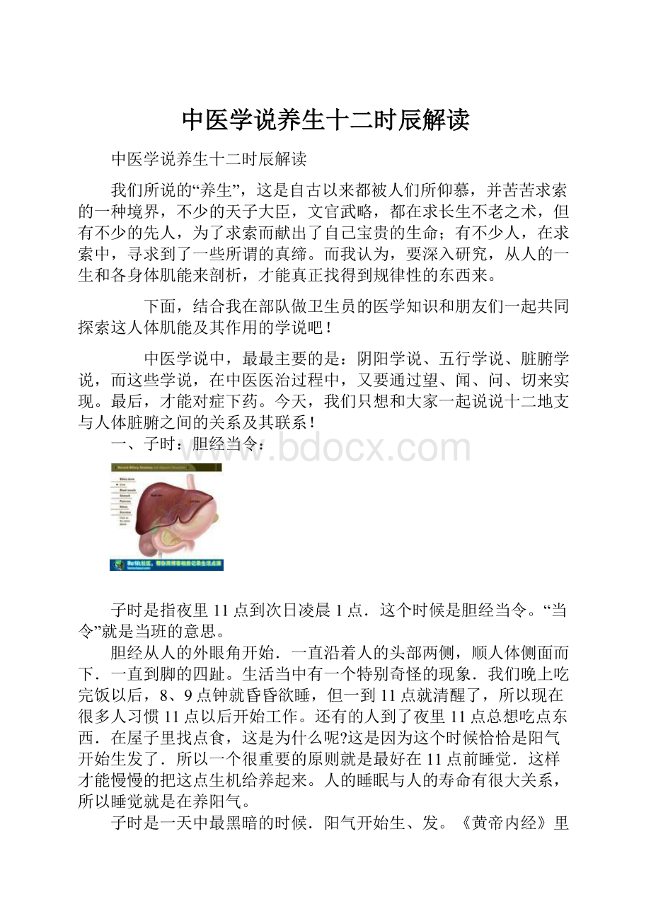 中医学说养生十二时辰解读.docx_第1页