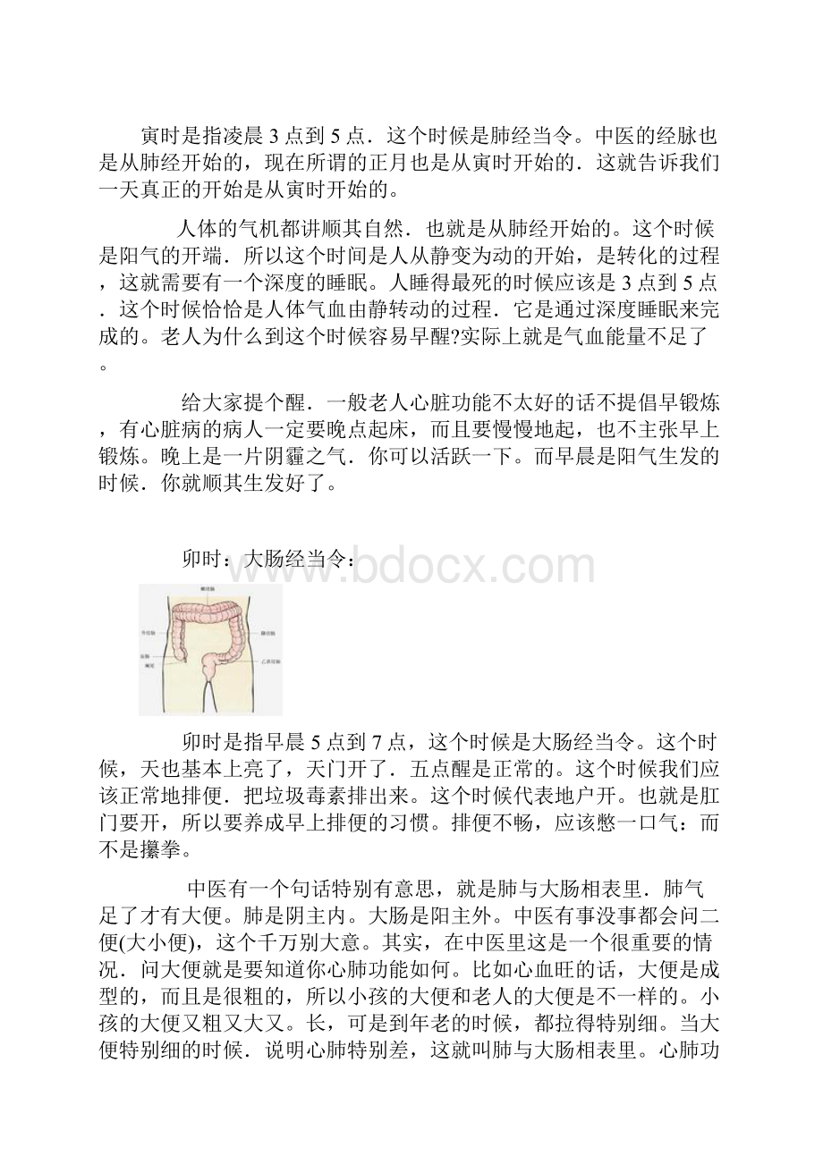 中医学说养生十二时辰解读.docx_第3页