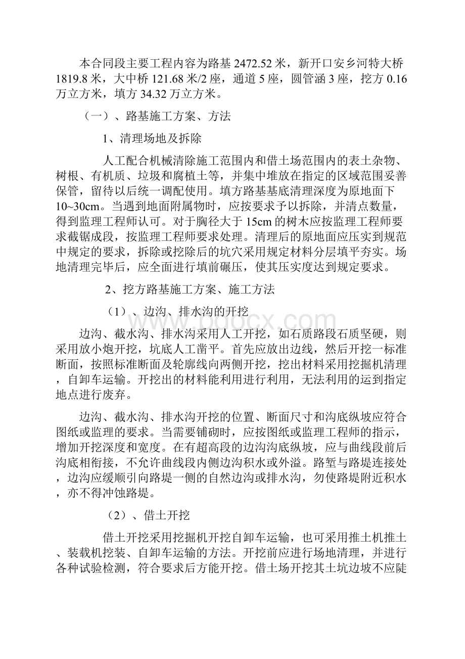 20合同段投标施工组织设计.docx_第3页