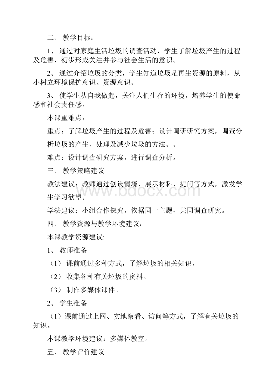 小四综合实践关注生活垃圾教案.docx_第2页